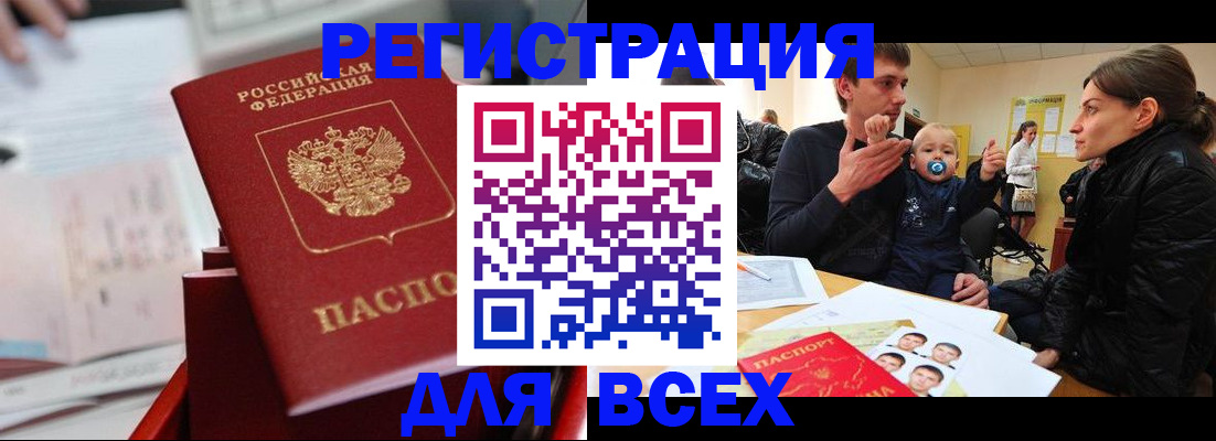 прописка 2025 в Калининградской области
