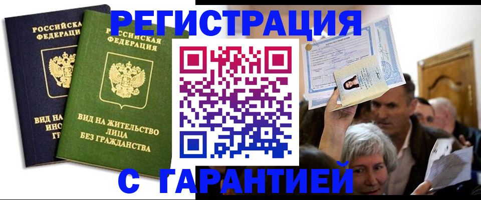 временная регистрация надежно в Калининградской области