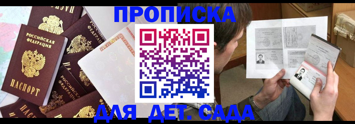 прописка 2025 в Калининградской области